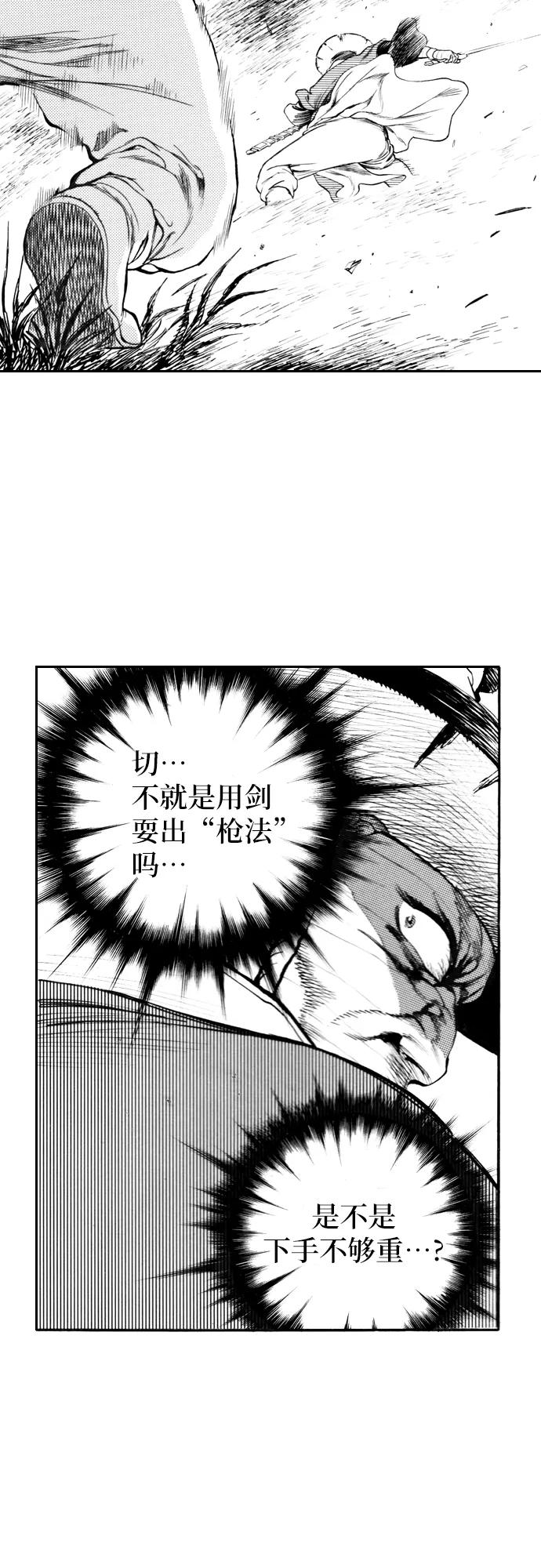《龙飞不败》第90话 第14页