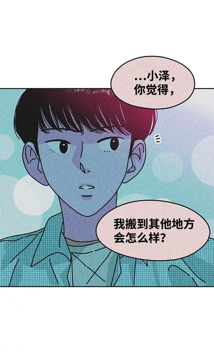 《隔壁的青梅竹马》第90话 第40页