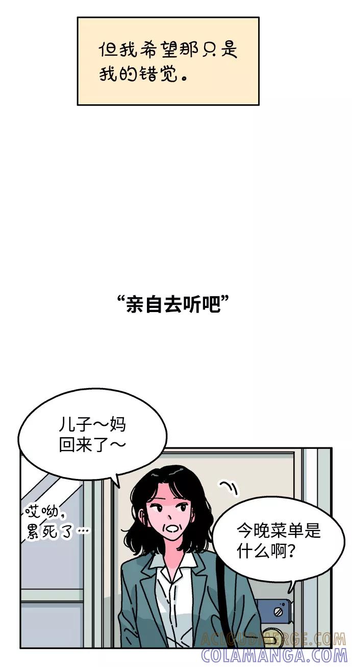 《隔壁的青梅竹马》第90话 第19页