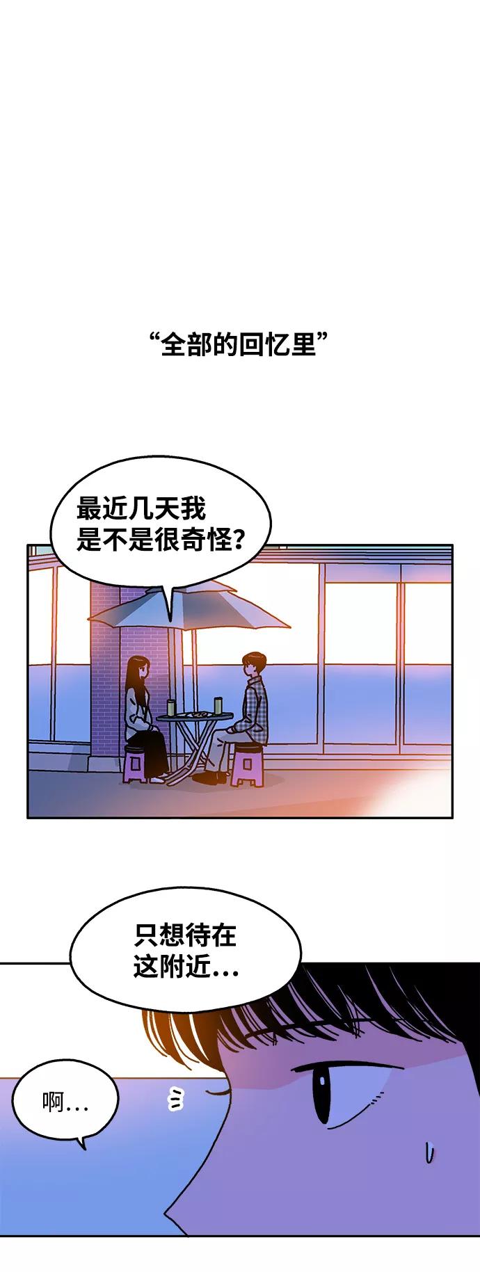 《隔壁的青梅竹马》第90话 第32页