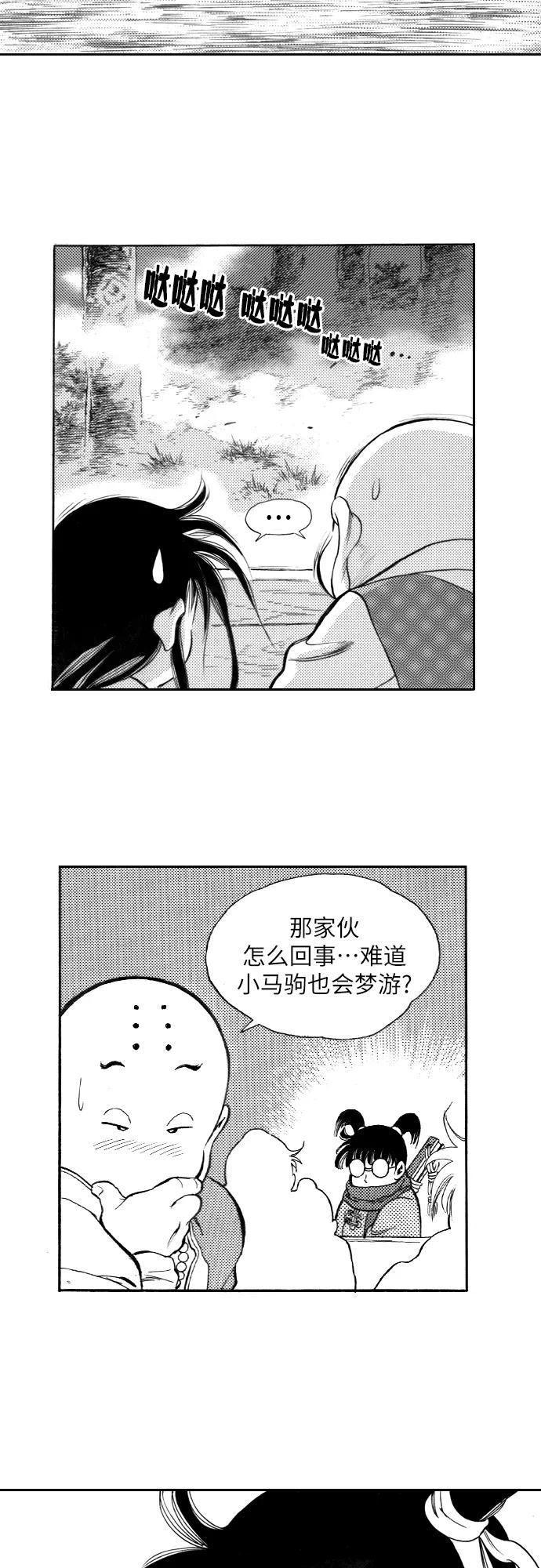 《龙飞不败》第90话 第4页