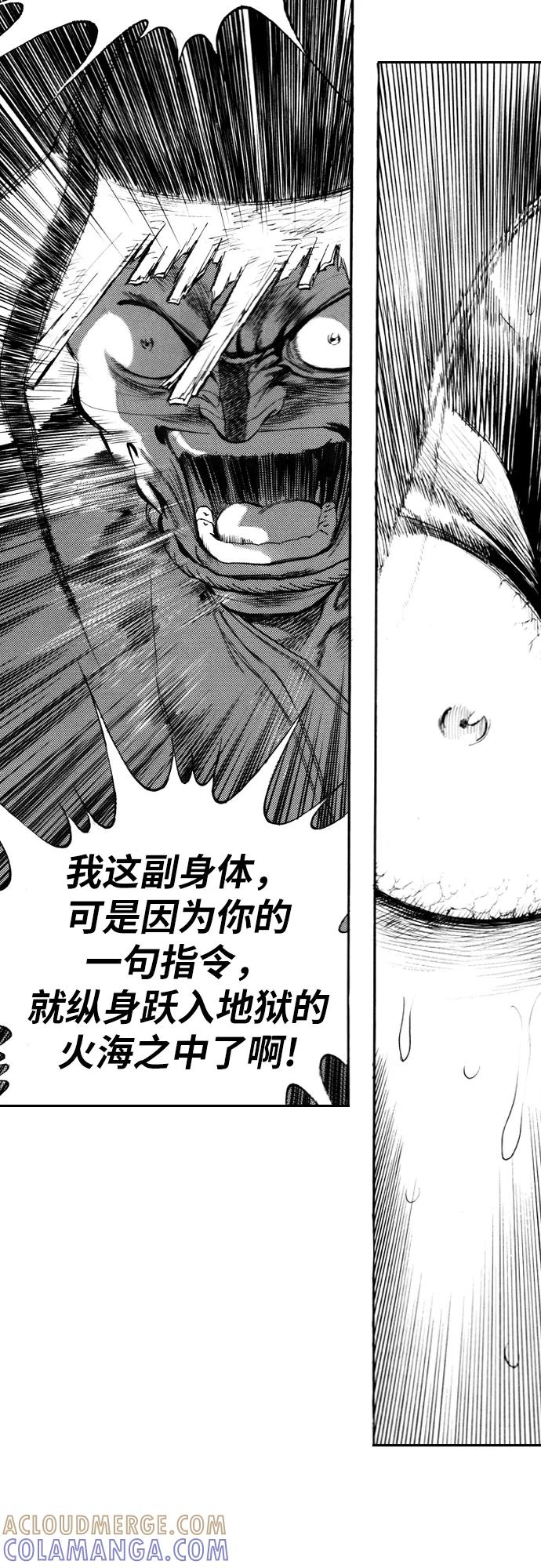 《龙飞不败》第90话 第35页