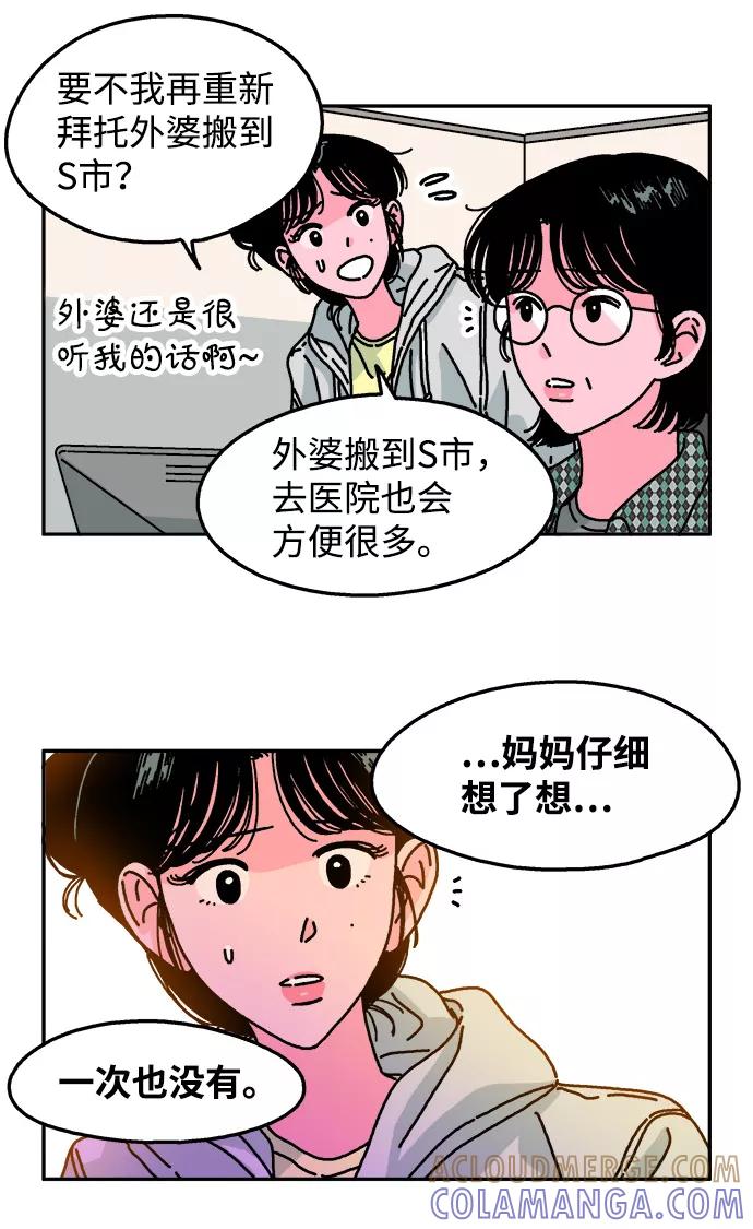 《隔壁的青梅竹马》第90话 第3页