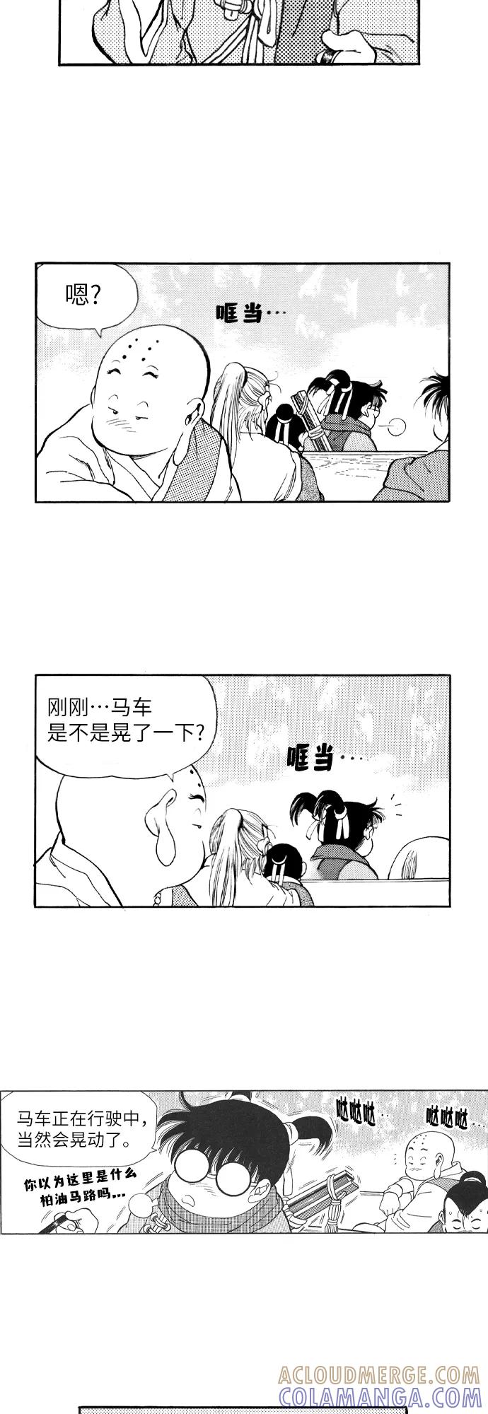《龙飞不败》第90话 第9页
