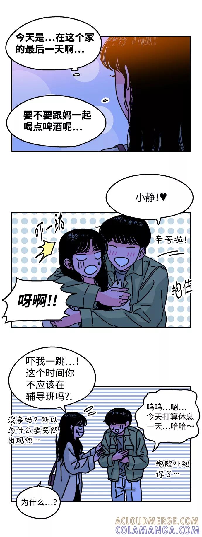 《隔壁的青梅竹马》第91话 第19页