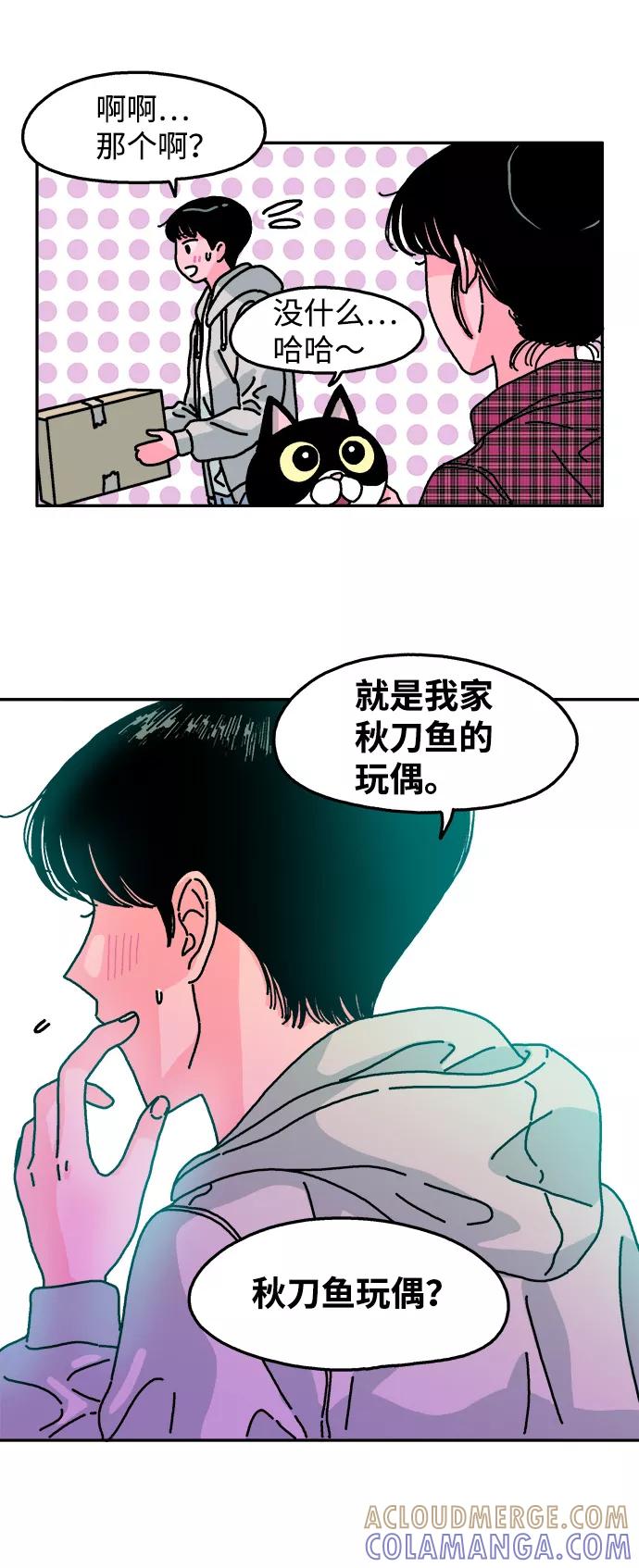 《隔壁的青梅竹马》第91话 第33页