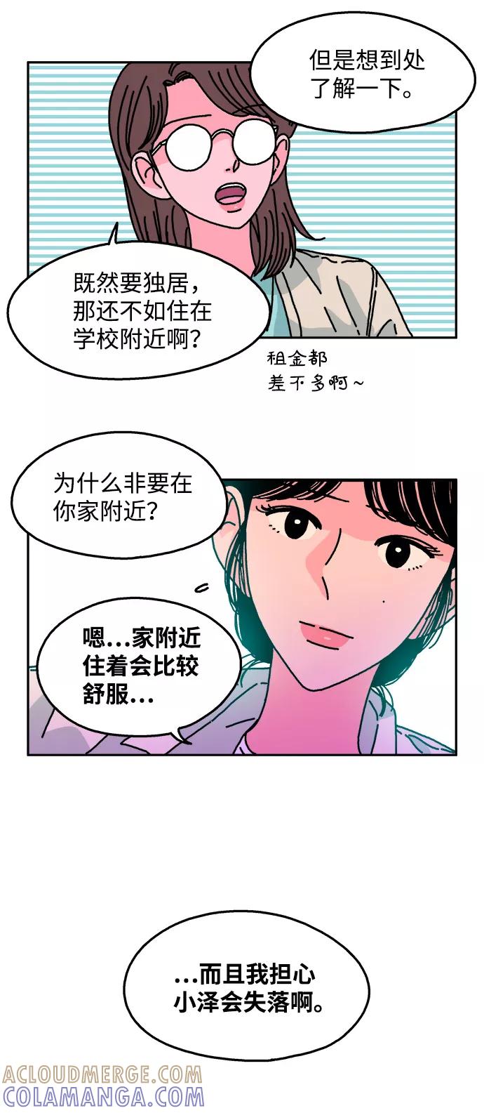 《隔壁的青梅竹马》第91话 第9页