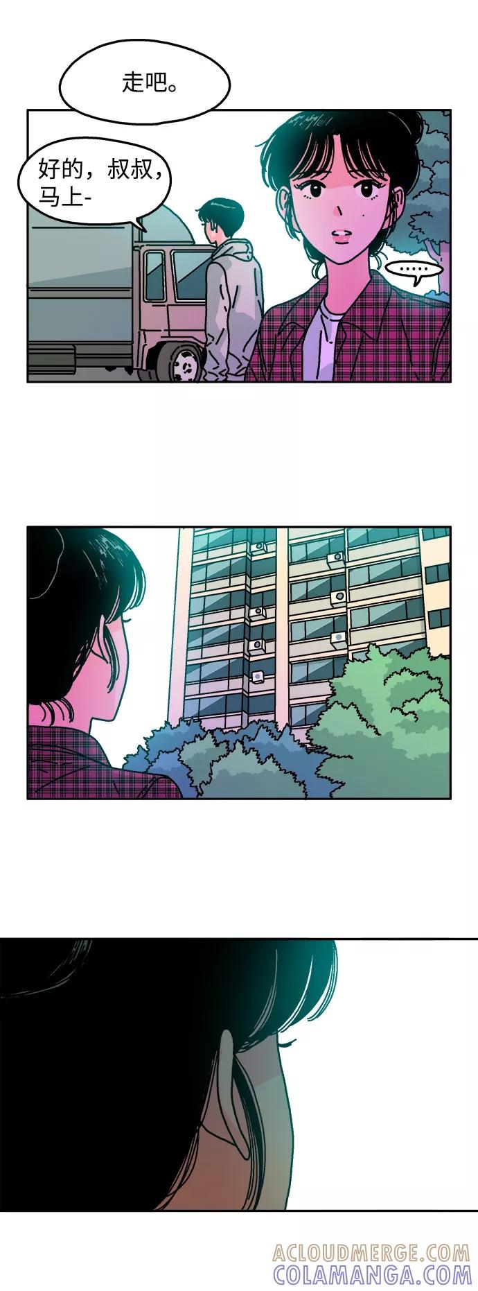 《隔壁的青梅竹马》第91话 第27页