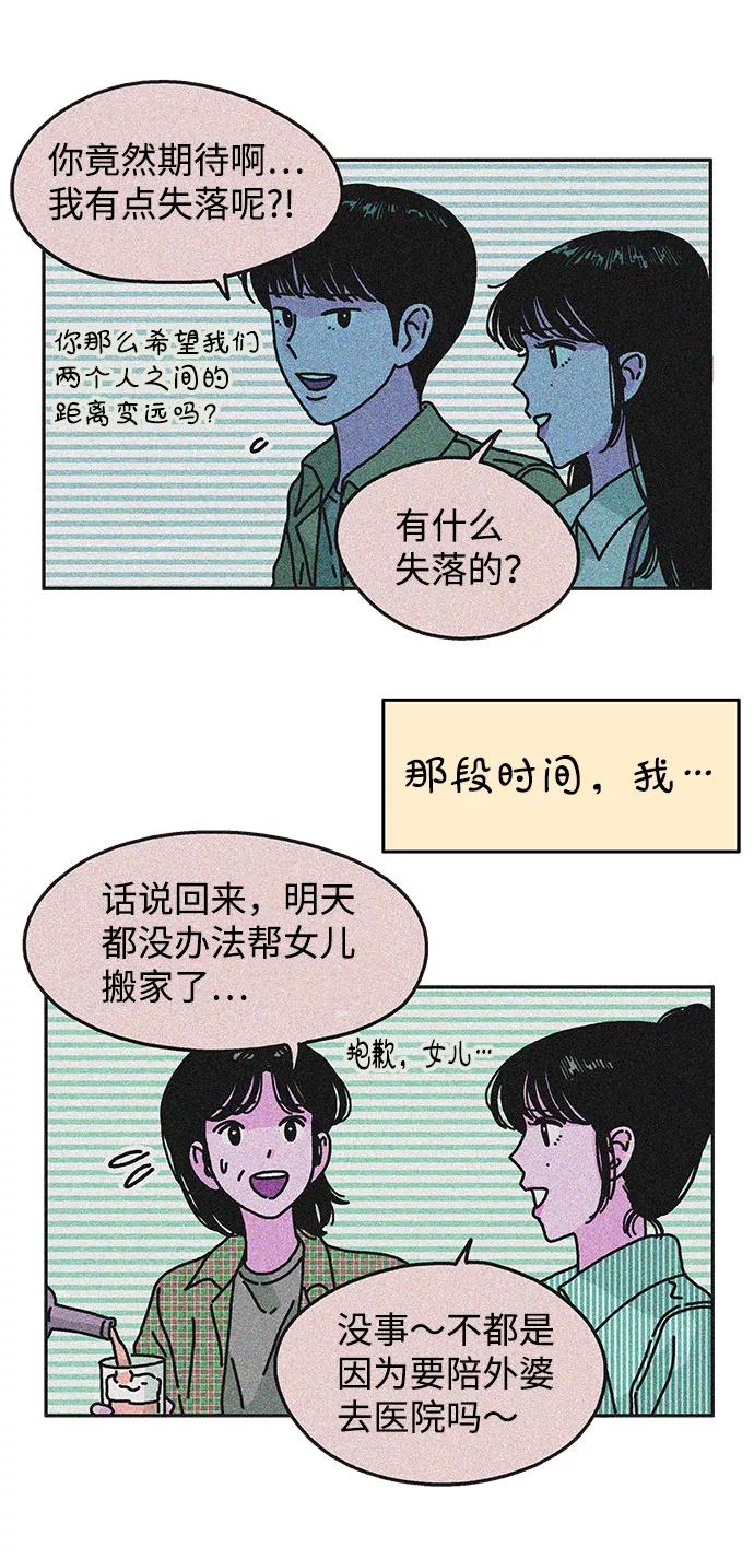 《隔壁的青梅竹马》第91话 第36页