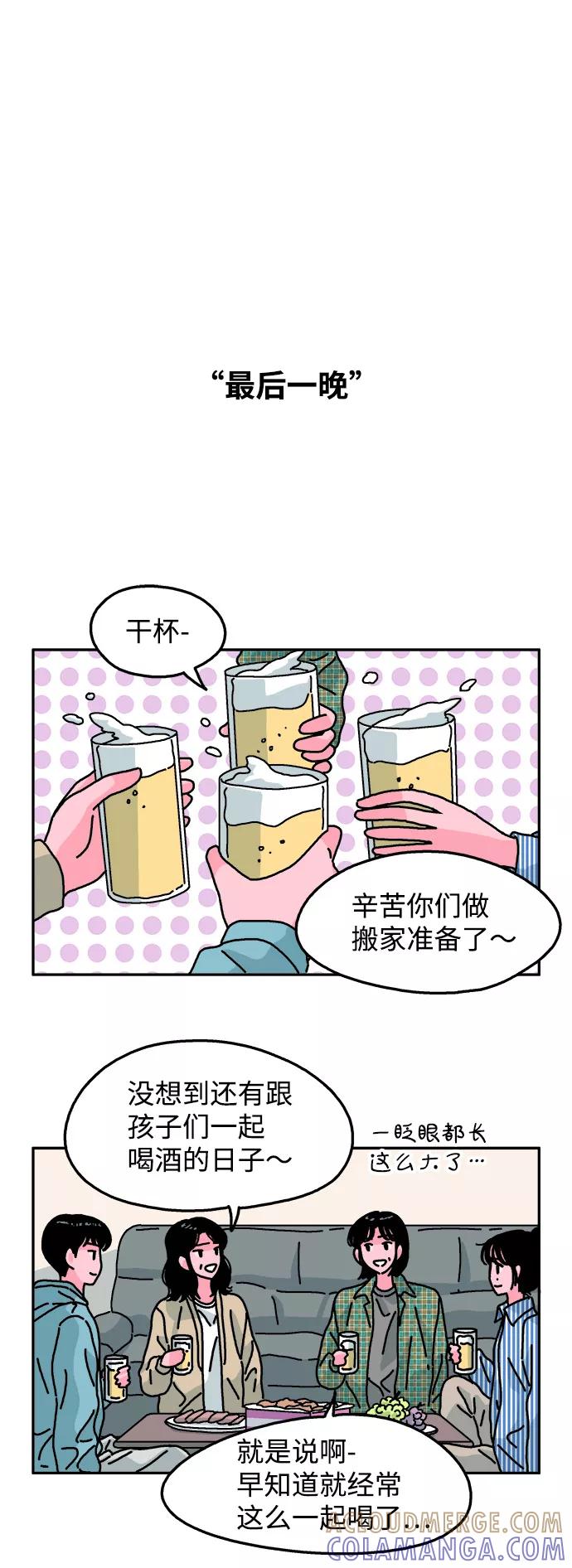 《隔壁的青梅竹马》第91话 第23页