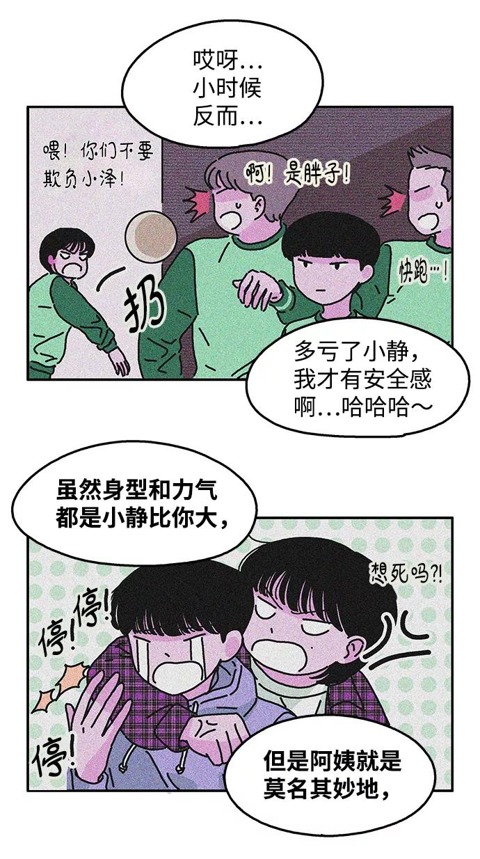 《隔壁的青梅竹马》第91话 第16页