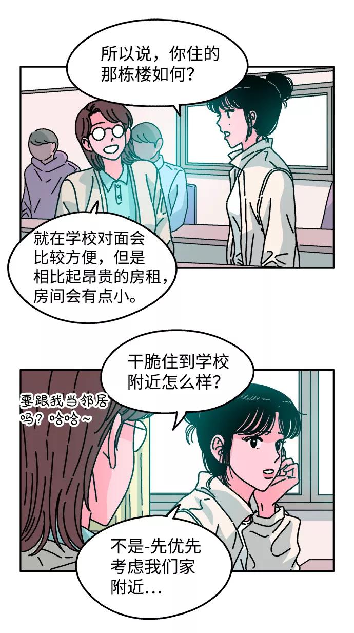 《隔壁的青梅竹马》第91话 第8页