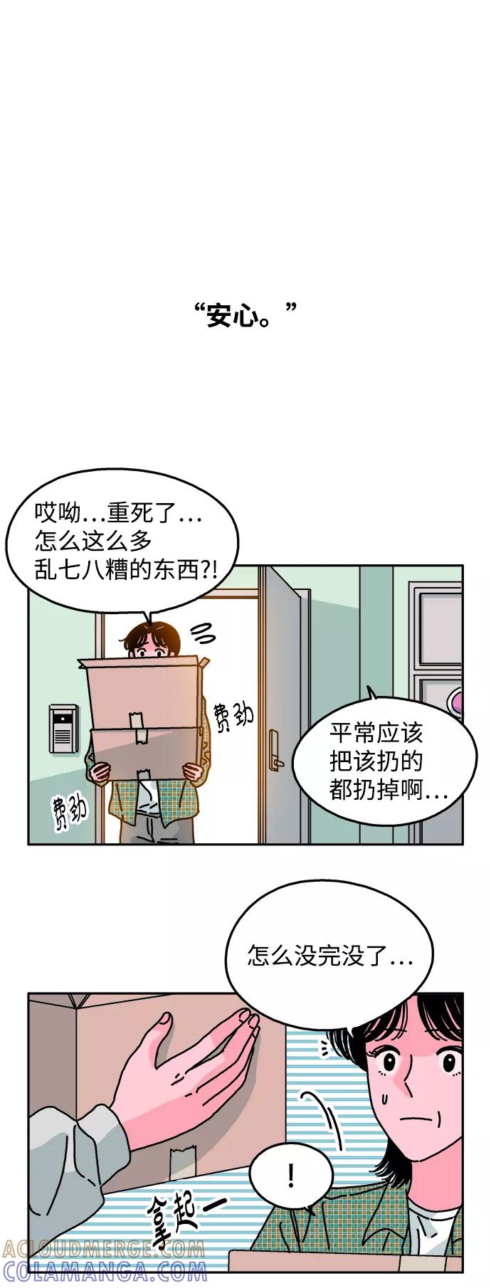 《隔壁的青梅竹马》第91话 第13页