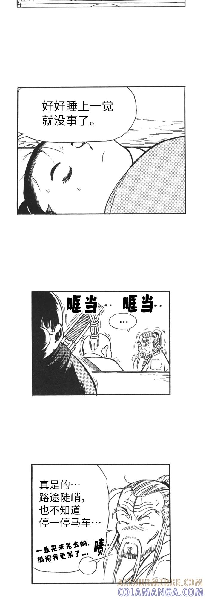 《龙飞不败》第91话 第17页