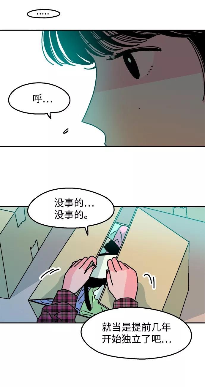 《隔壁的青梅竹马》第91话 第30页