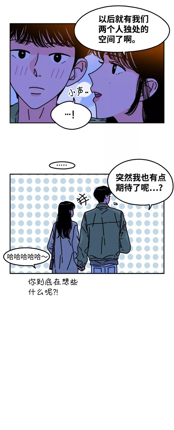 《隔壁的青梅竹马》第91话 第22页