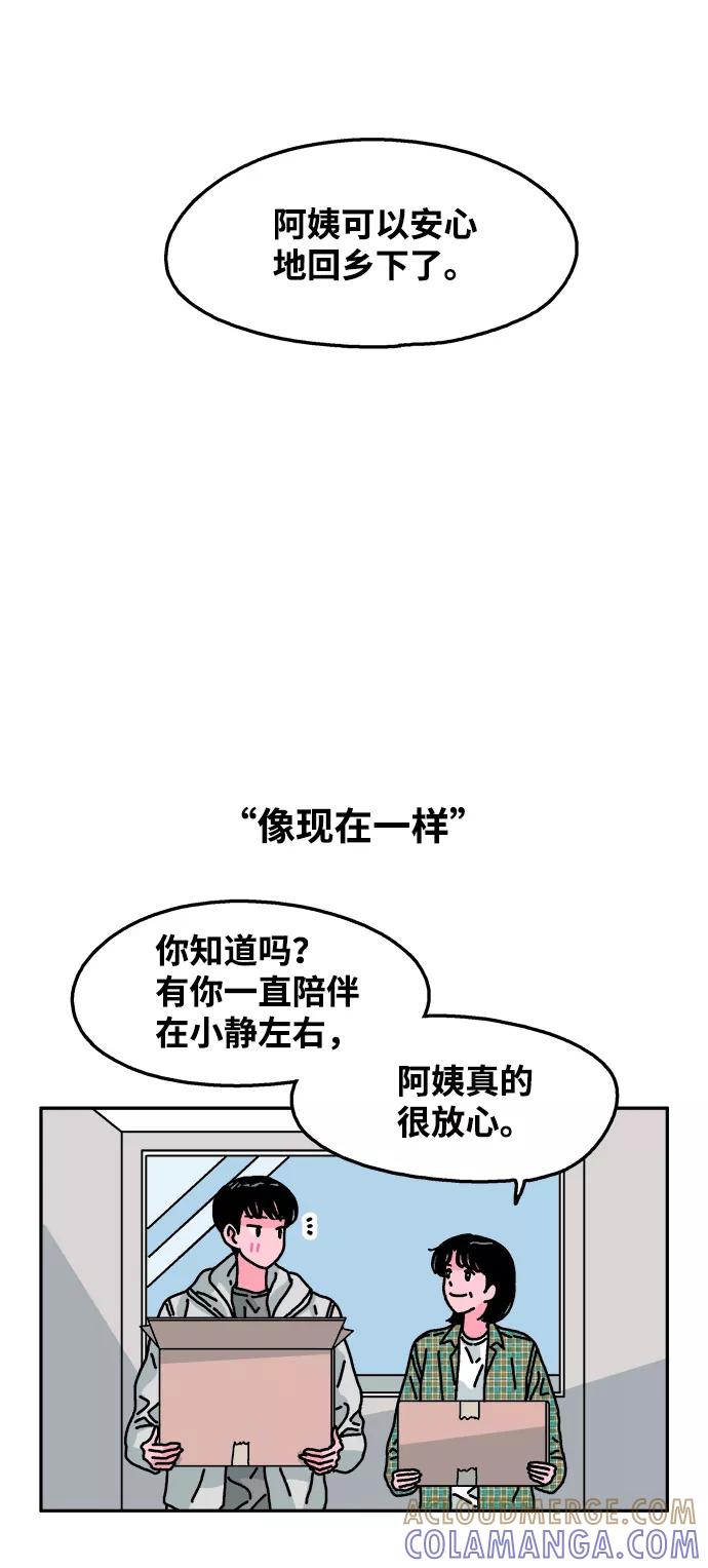 《隔壁的青梅竹马》第91话 第15页