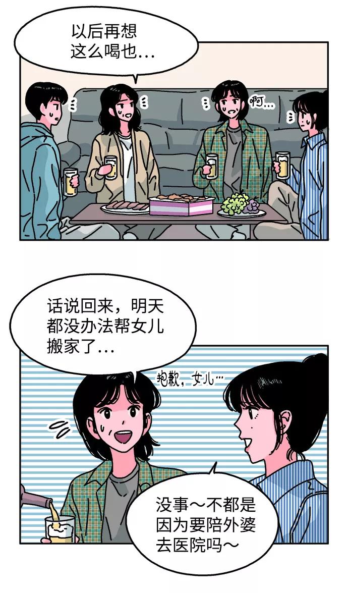 《隔壁的青梅竹马》第91话 第24页