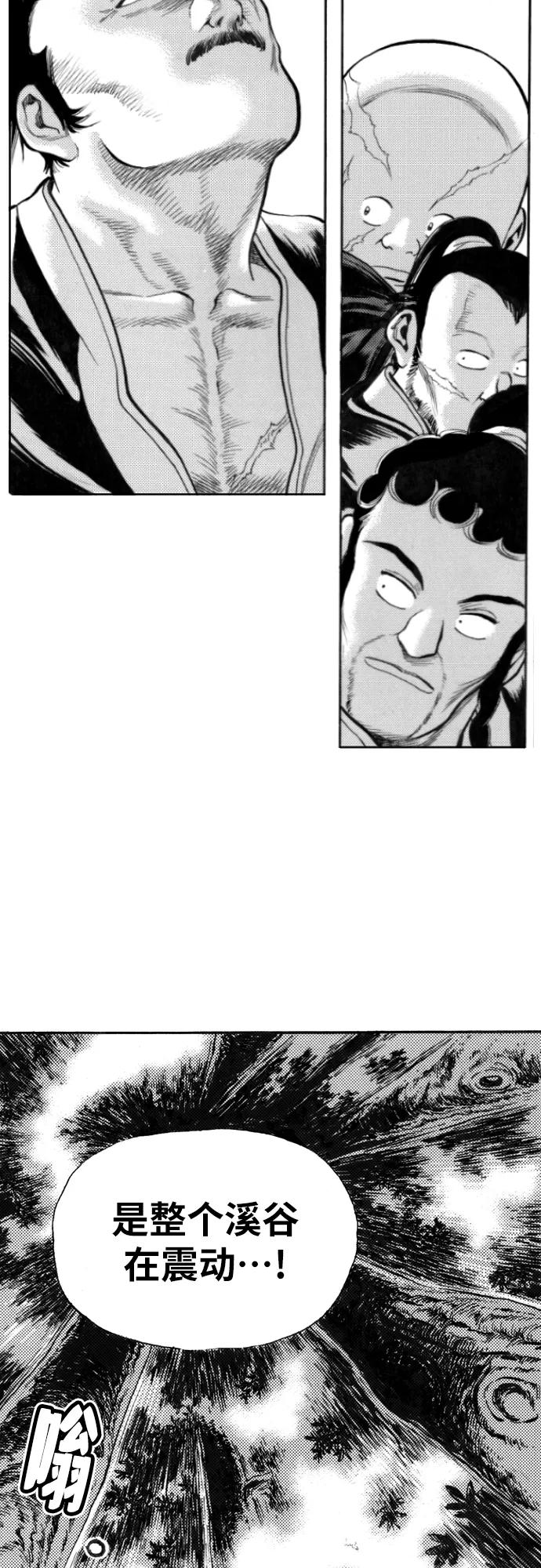 《龙飞不败》第91话 第14页