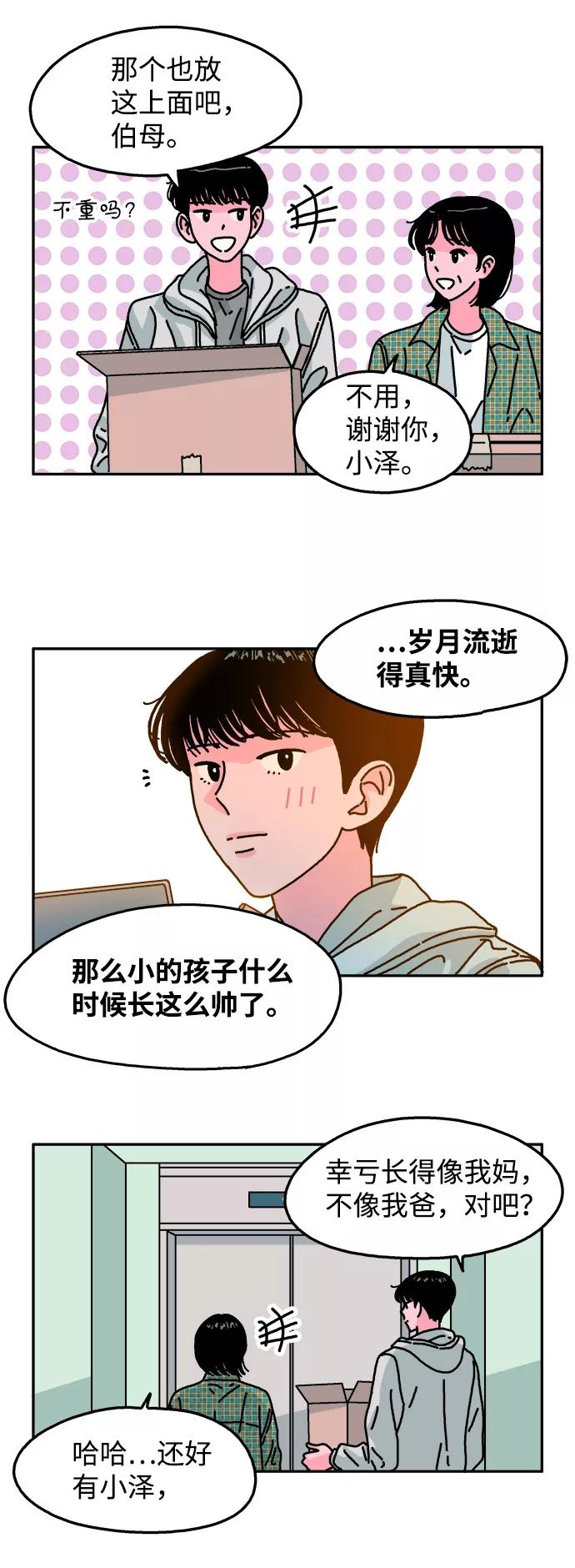 《隔壁的青梅竹马》第91话 第14页