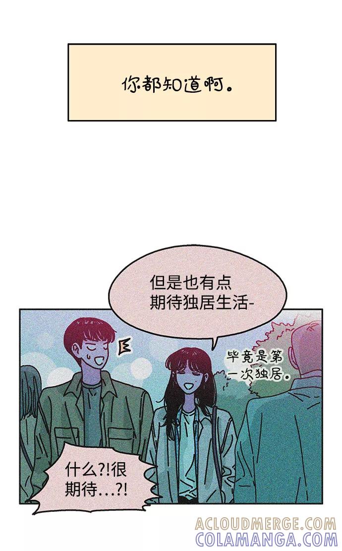《隔壁的青梅竹马》第91话 第35页