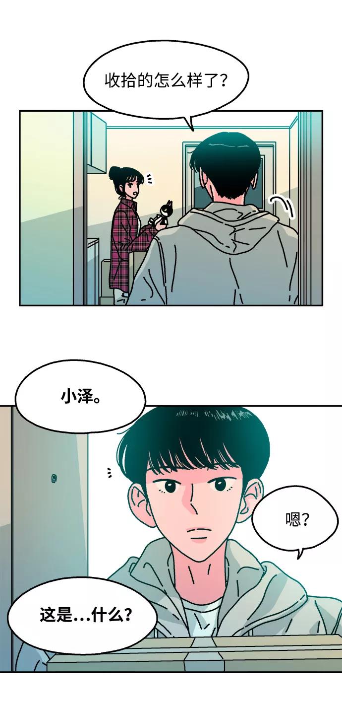 《隔壁的青梅竹马》第91话 第32页