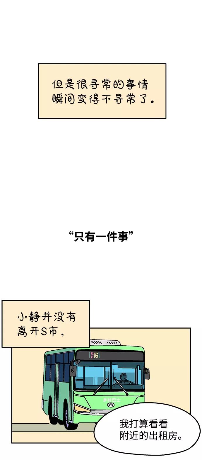 《隔壁的青梅竹马》第91话 第4页