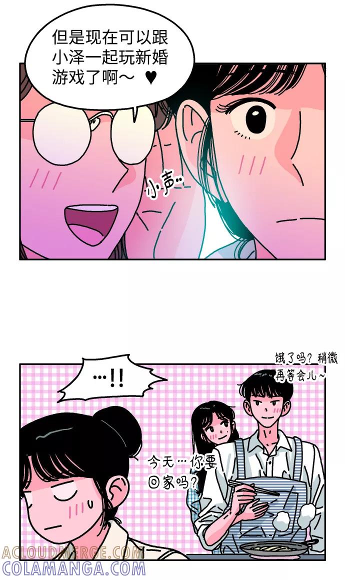《隔壁的青梅竹马》第91话 第11页