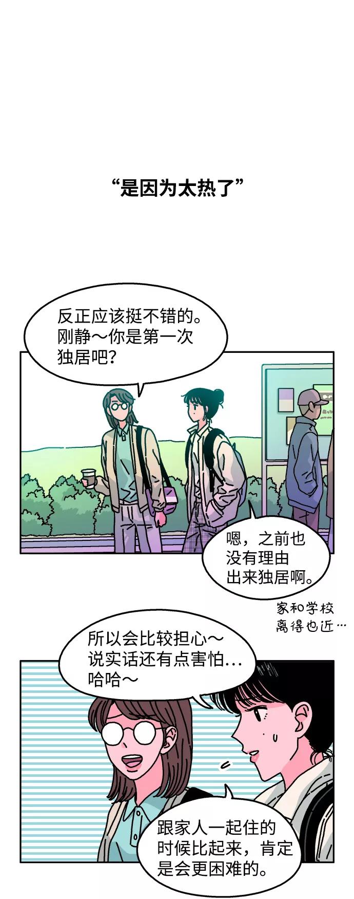 《隔壁的青梅竹马》第91话 第10页