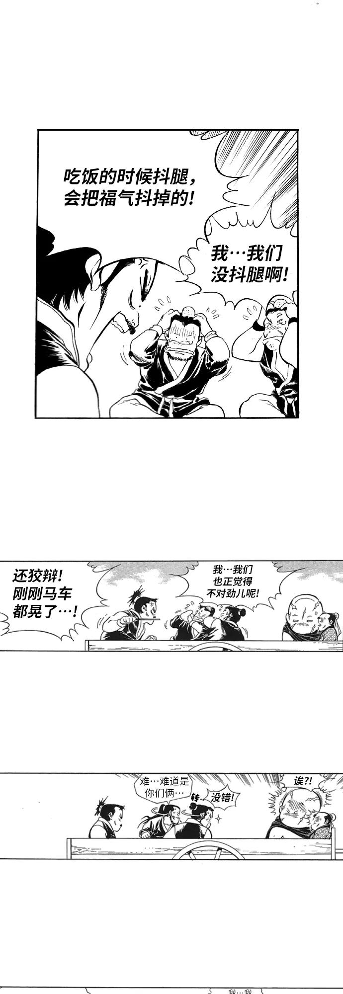 《龙飞不败》第91话 第10页