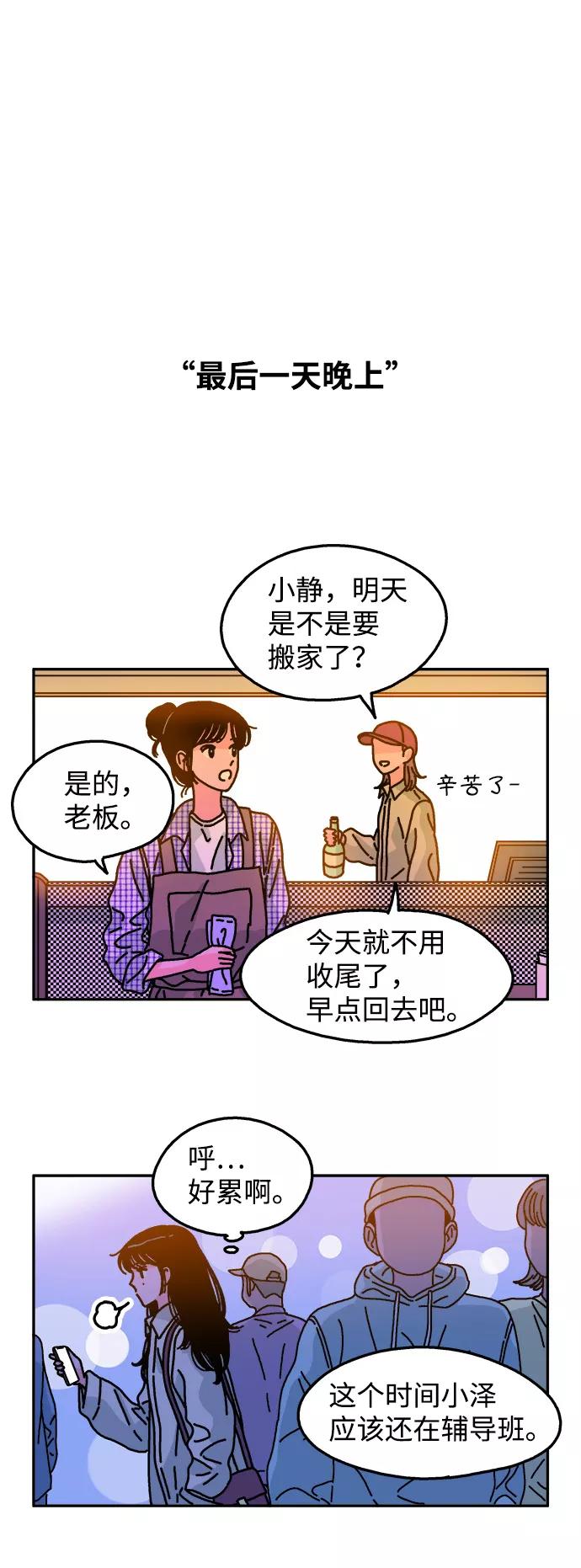 《隔壁的青梅竹马》第91话 第18页