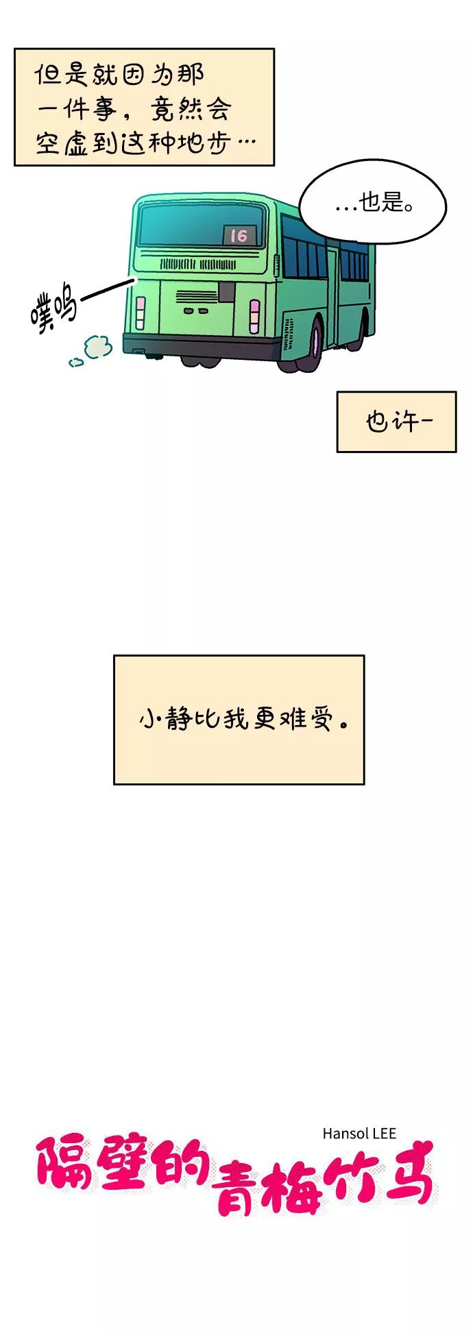 《隔壁的青梅竹马》第91话 第6页
