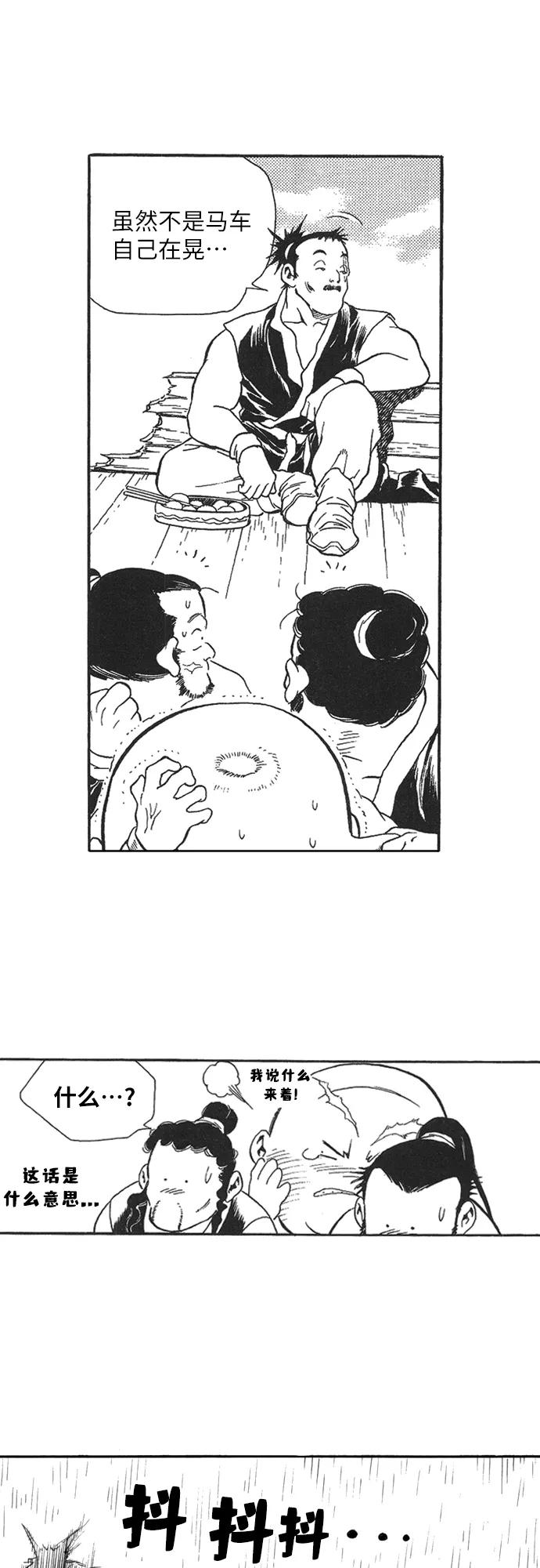 《龙飞不败》第91话 第12页