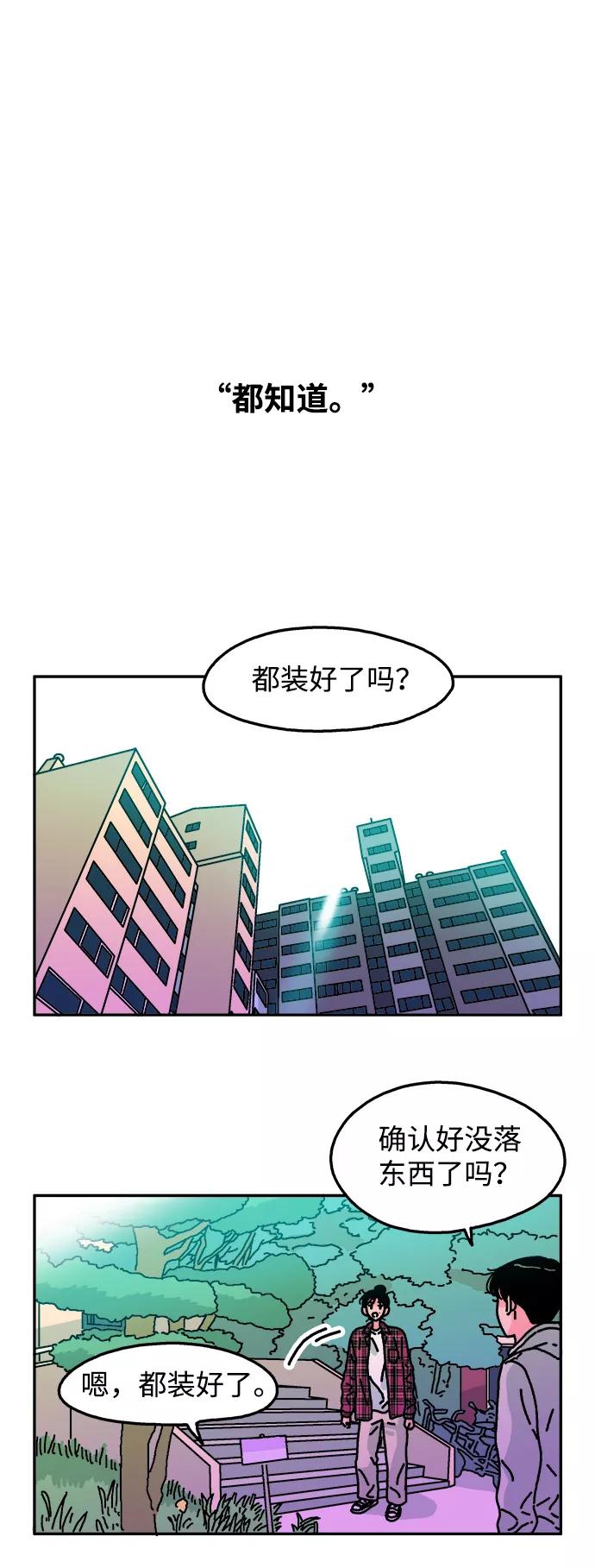 《隔壁的青梅竹马》第91话 第26页