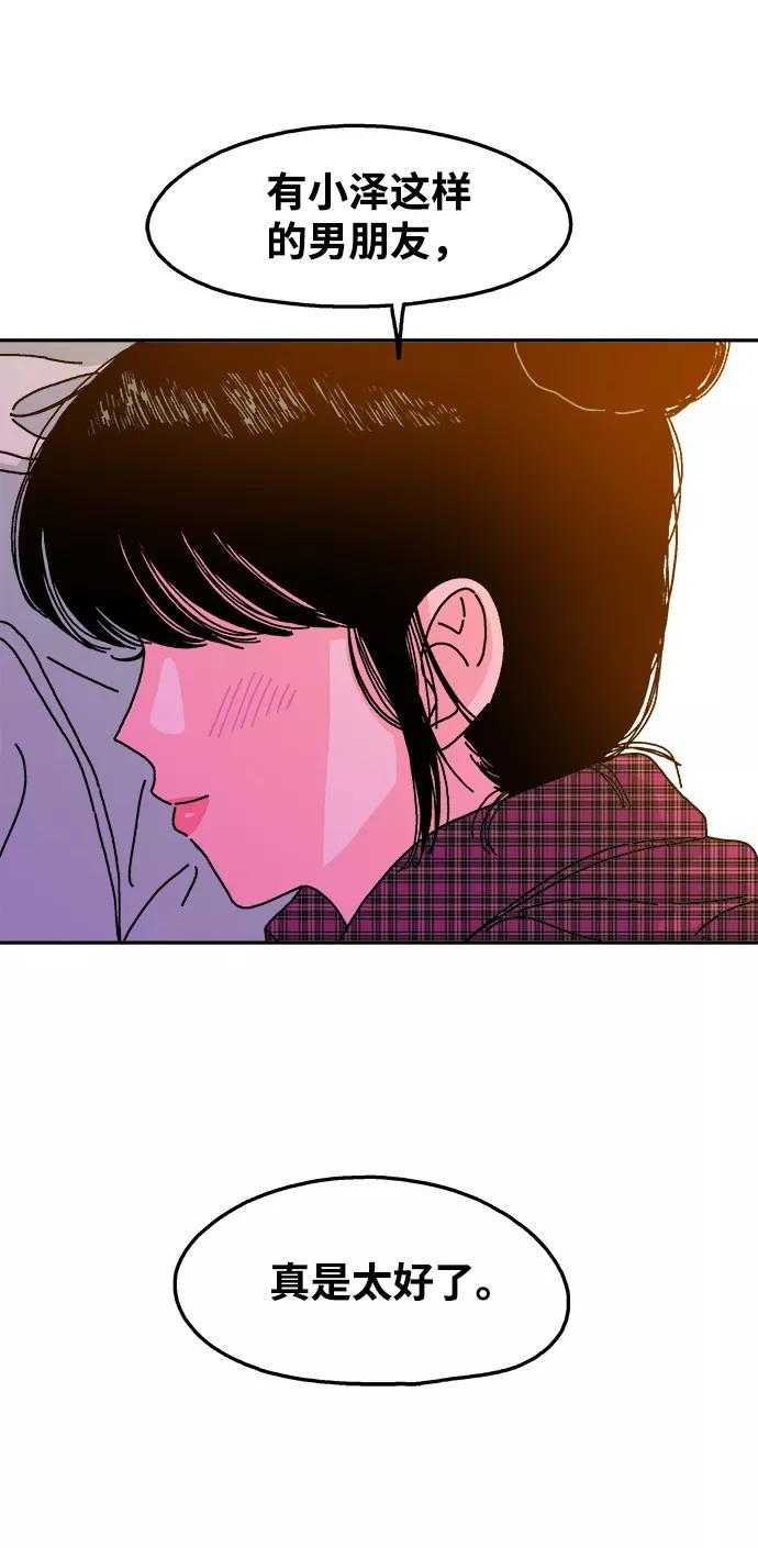 《隔壁的青梅竹马》第91话 第38页