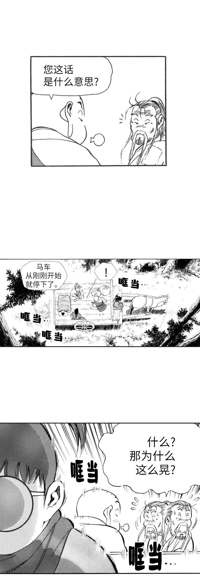 《龙飞不败》第91话 第18页