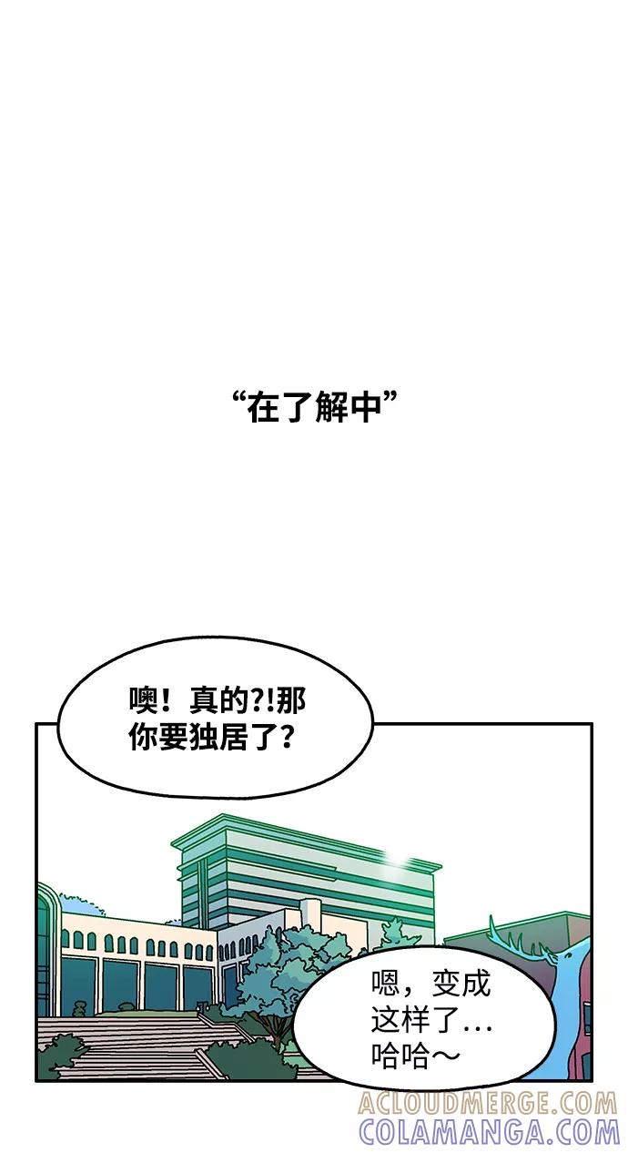 《隔壁的青梅竹马》第91话 第7页
