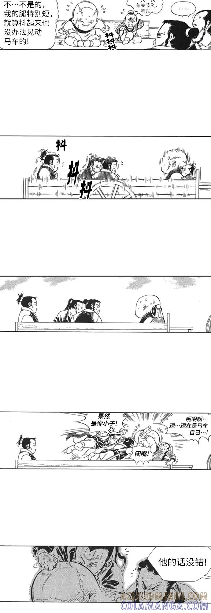 《龙飞不败》第91话 第11页