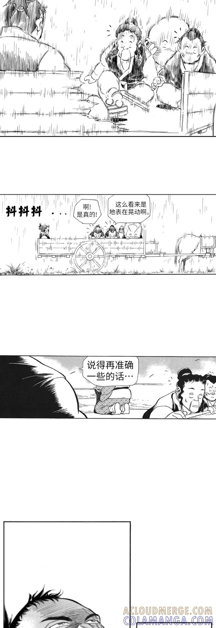 《龙飞不败》第91话 第13页
