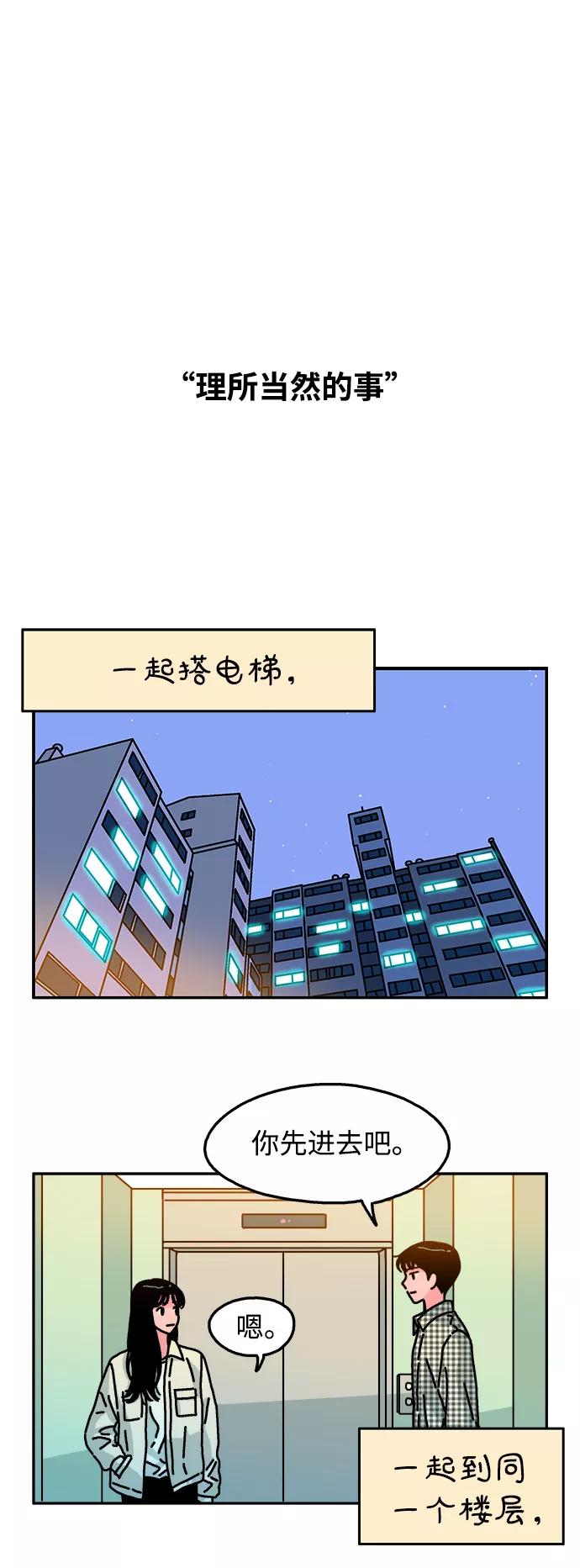 《隔壁的青梅竹马》第91话 第2页