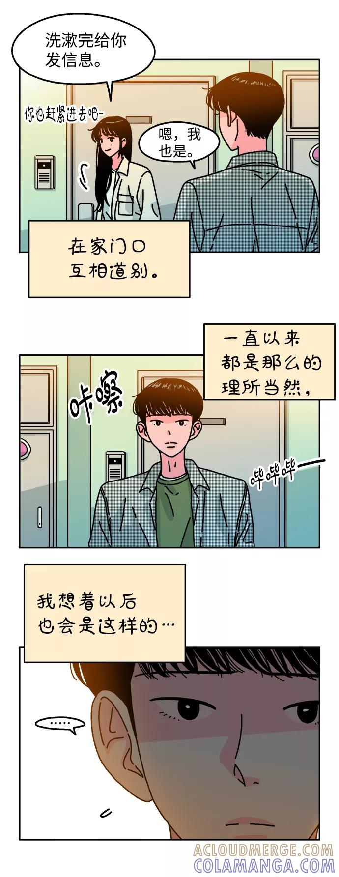 《隔壁的青梅竹马》第91话 第3页