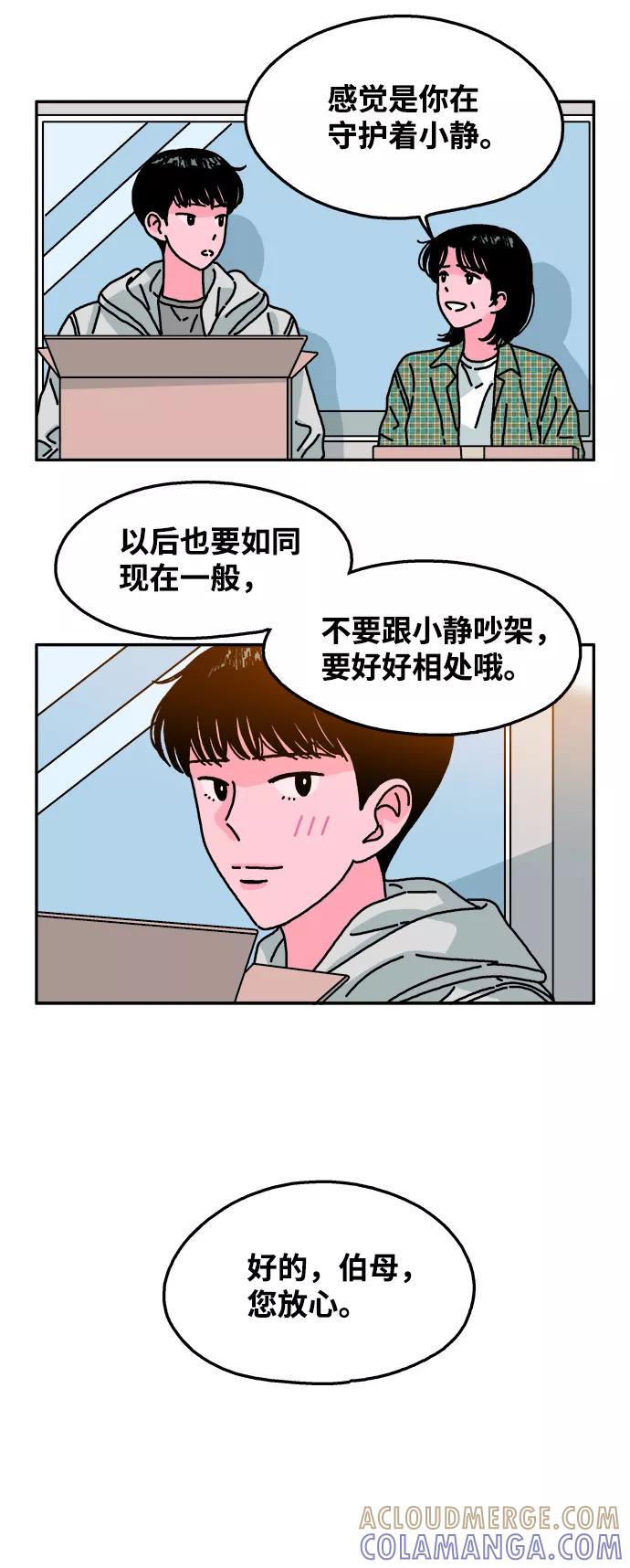 《隔壁的青梅竹马》第91话 第17页