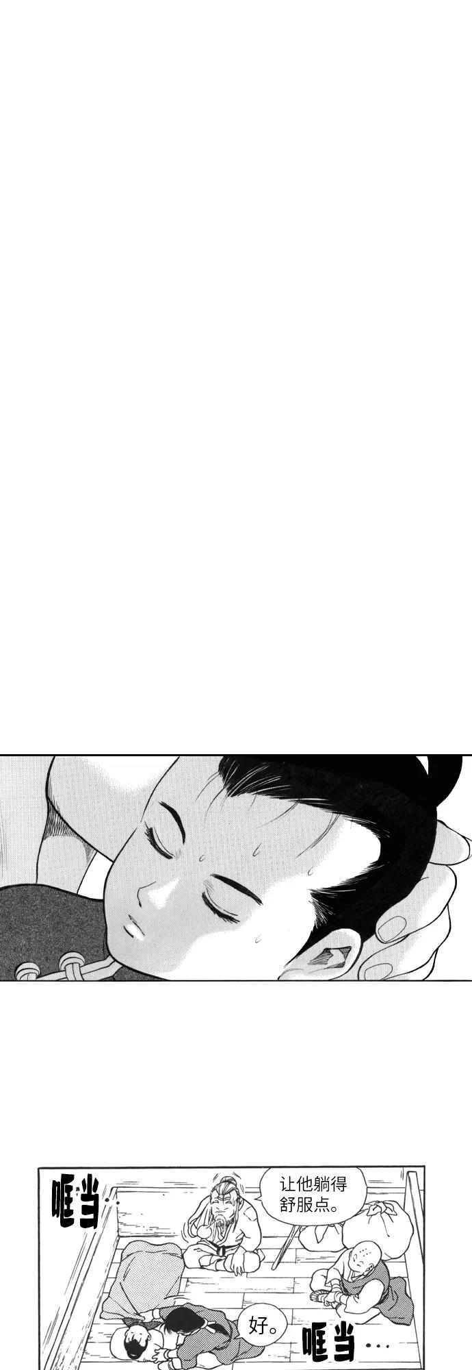 《龙飞不败》第91话 第16页