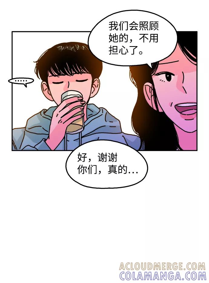 《隔壁的青梅竹马》第91话 第25页