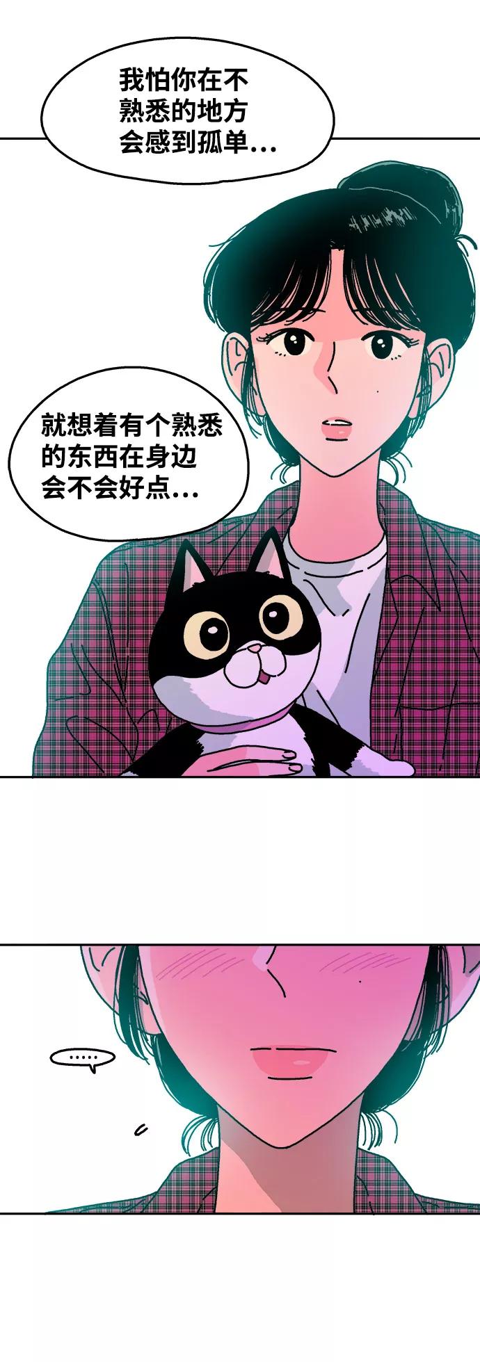 《隔壁的青梅竹马》第91话 第34页
