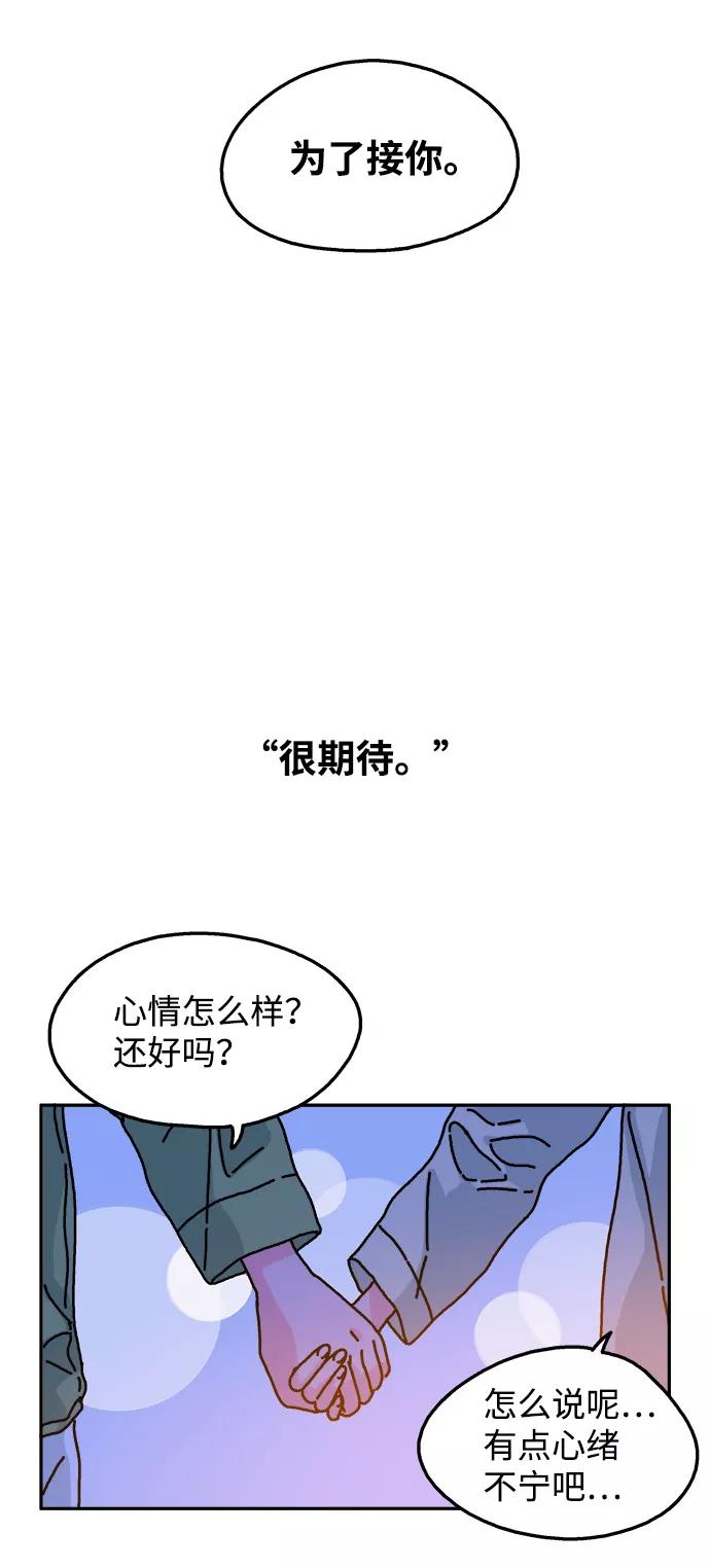 《隔壁的青梅竹马》第91话 第20页