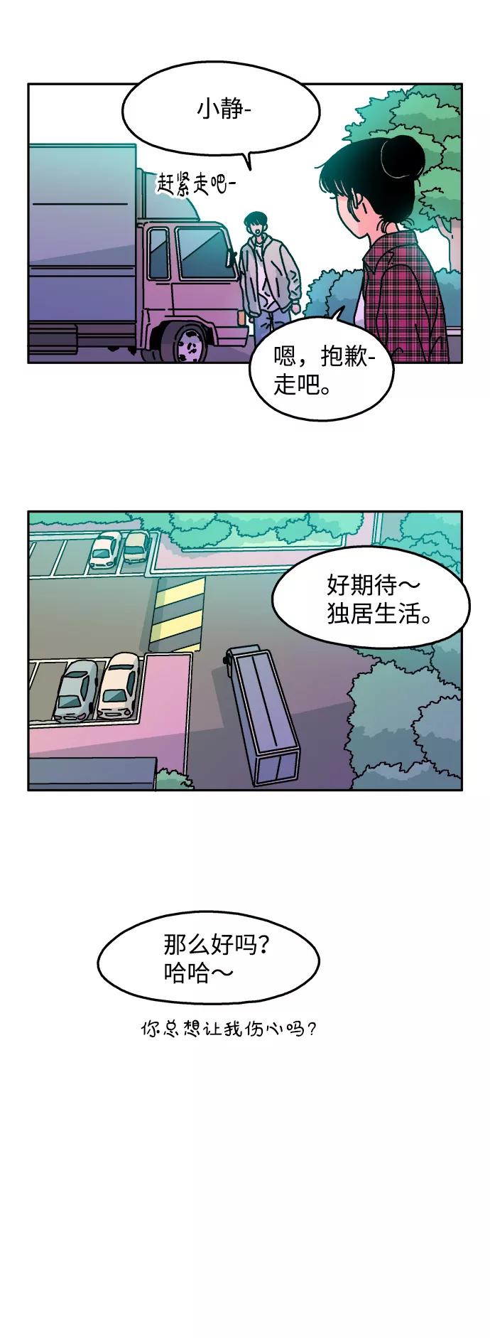 《隔壁的青梅竹马》第91话 第28页