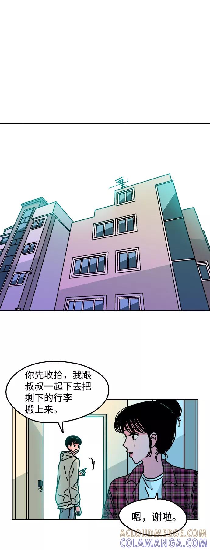 《隔壁的青梅竹马》第91话 第29页
