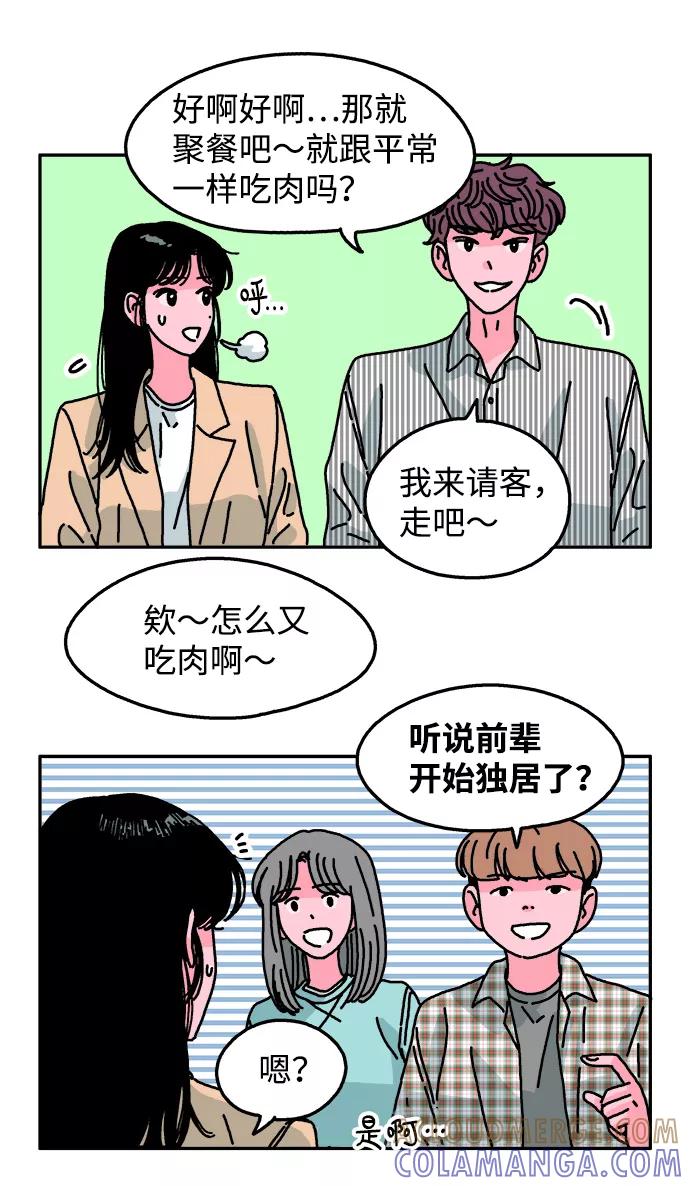 《隔壁的青梅竹马》第92话 第21页
