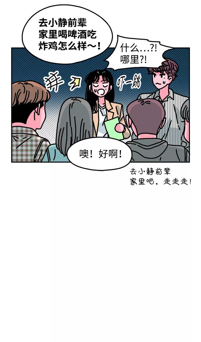 《隔壁的青梅竹马》第92话 第22页